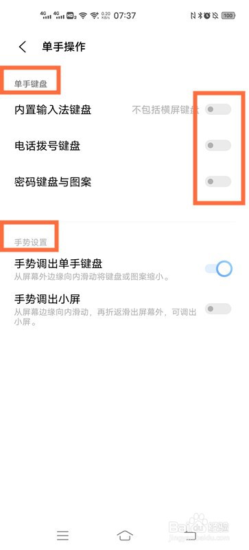 手机怎样设置单手操作