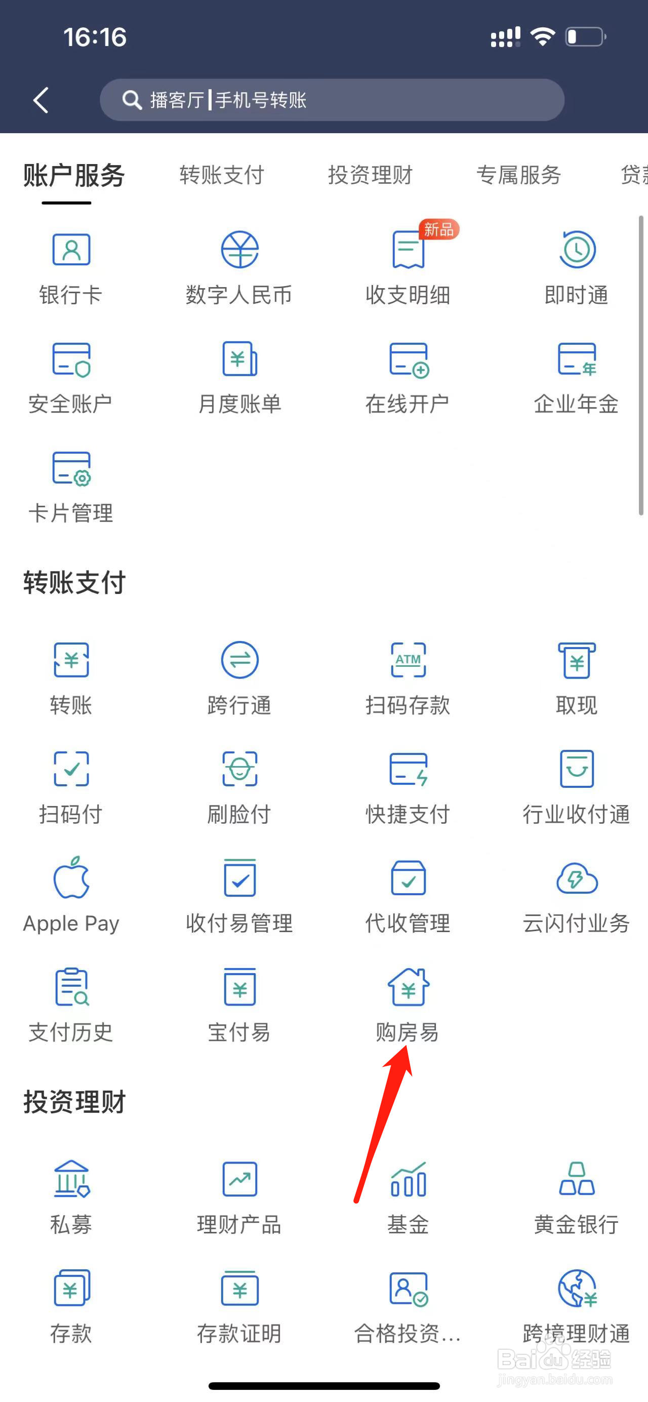 民生银行如何查看购房易