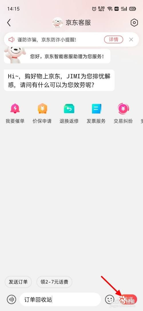 如何恢复京东删除的订单