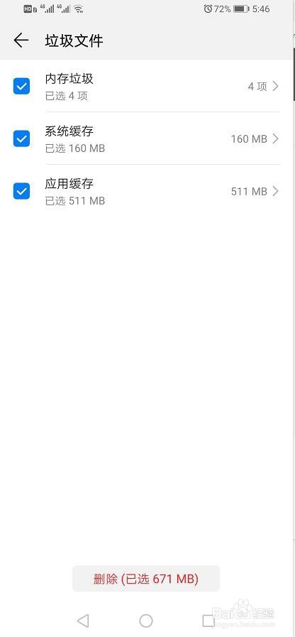 华为手机如何清理加速