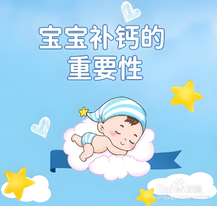 如何给宝宝补钙补DHA？