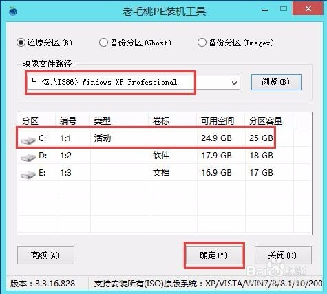 联想笔记本如何用U盘装xp系统