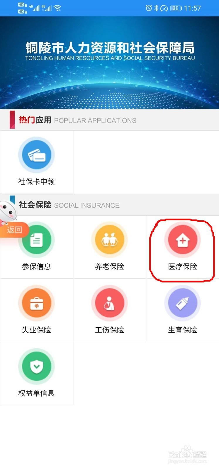 皖事通APP如何在手机上查询自己的医疗保险余额