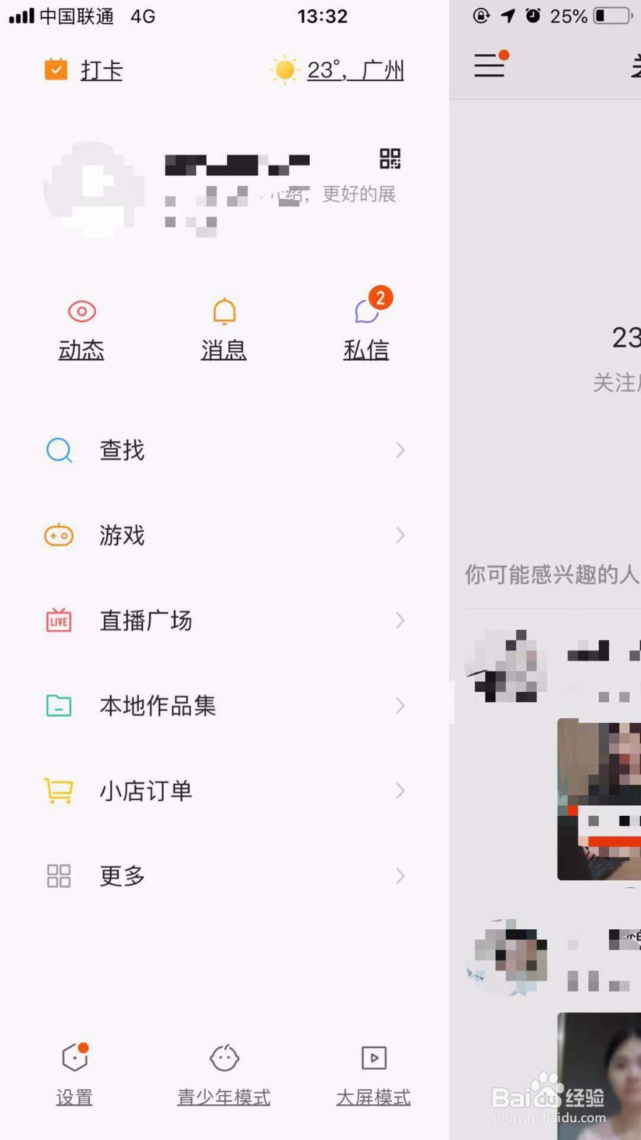 快手短视频APP如何开启青少年模式