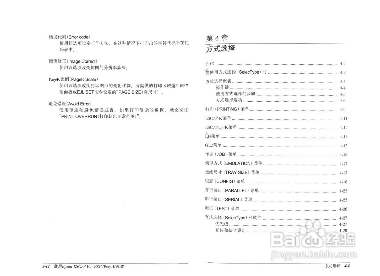 爱普生EPL-8600K彩色激光打印机操作手册:[3]