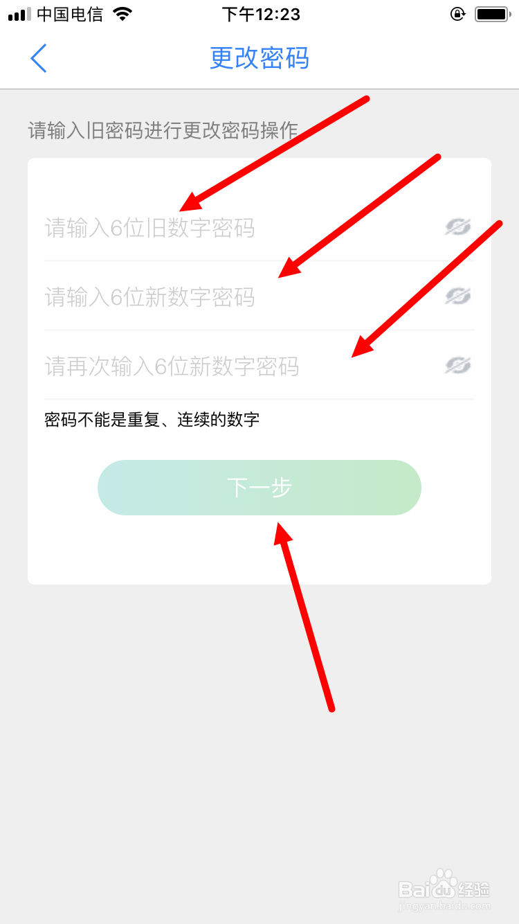 如何修改健康山西电子社保卡密码