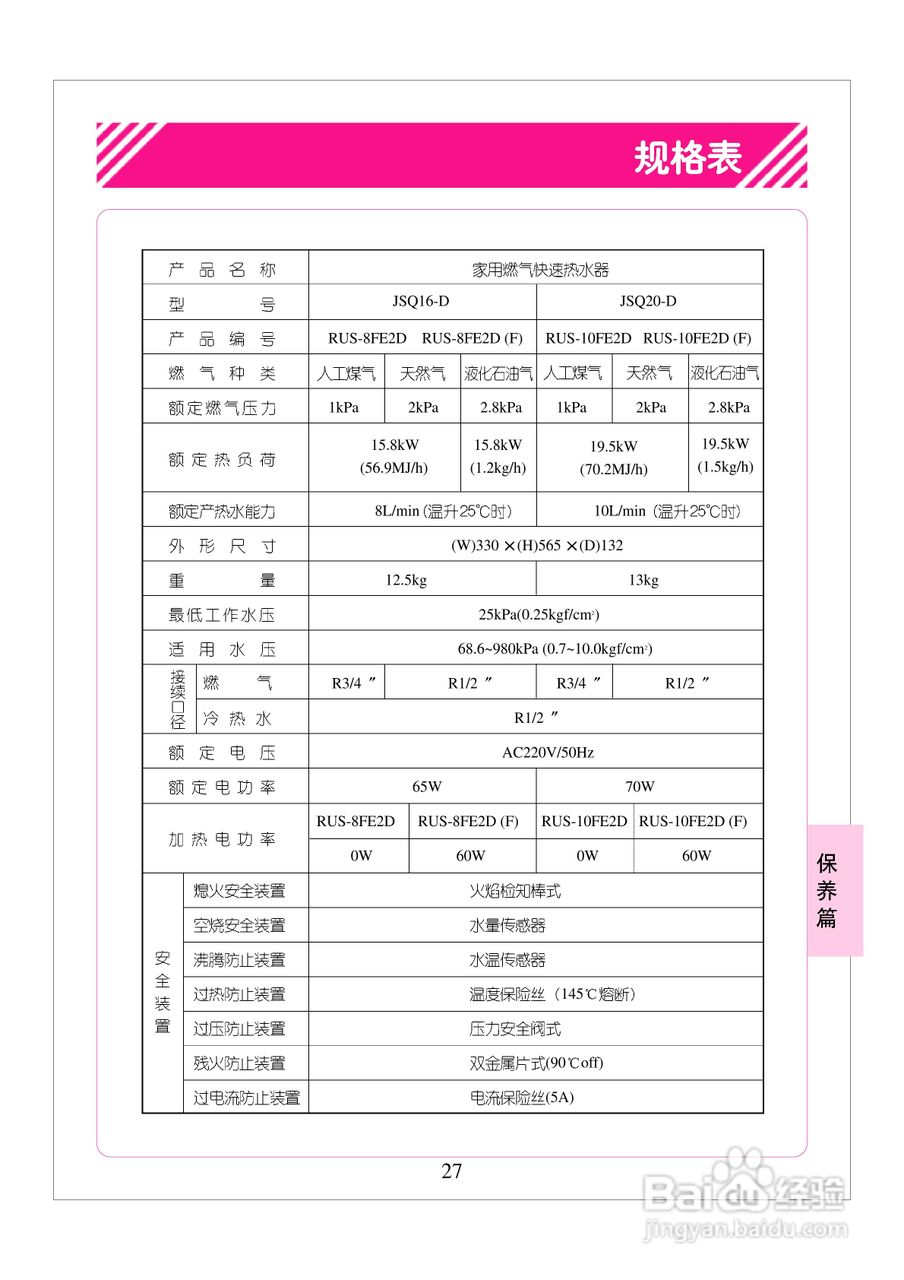 林内热水器JSQ20-D型使用说明:[3]