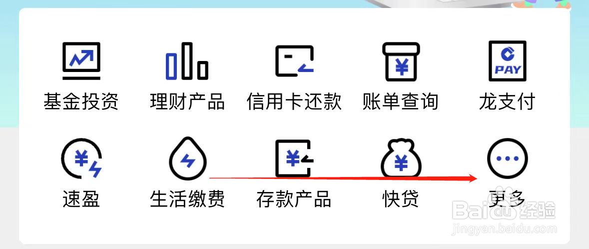 建设银行如何查看消费分期