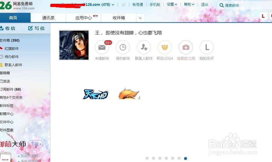 利用关联功能方便邮箱管理