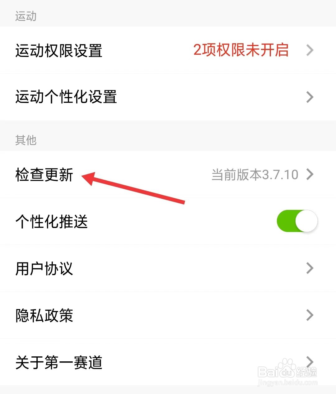 第一赛道app如何检查更新