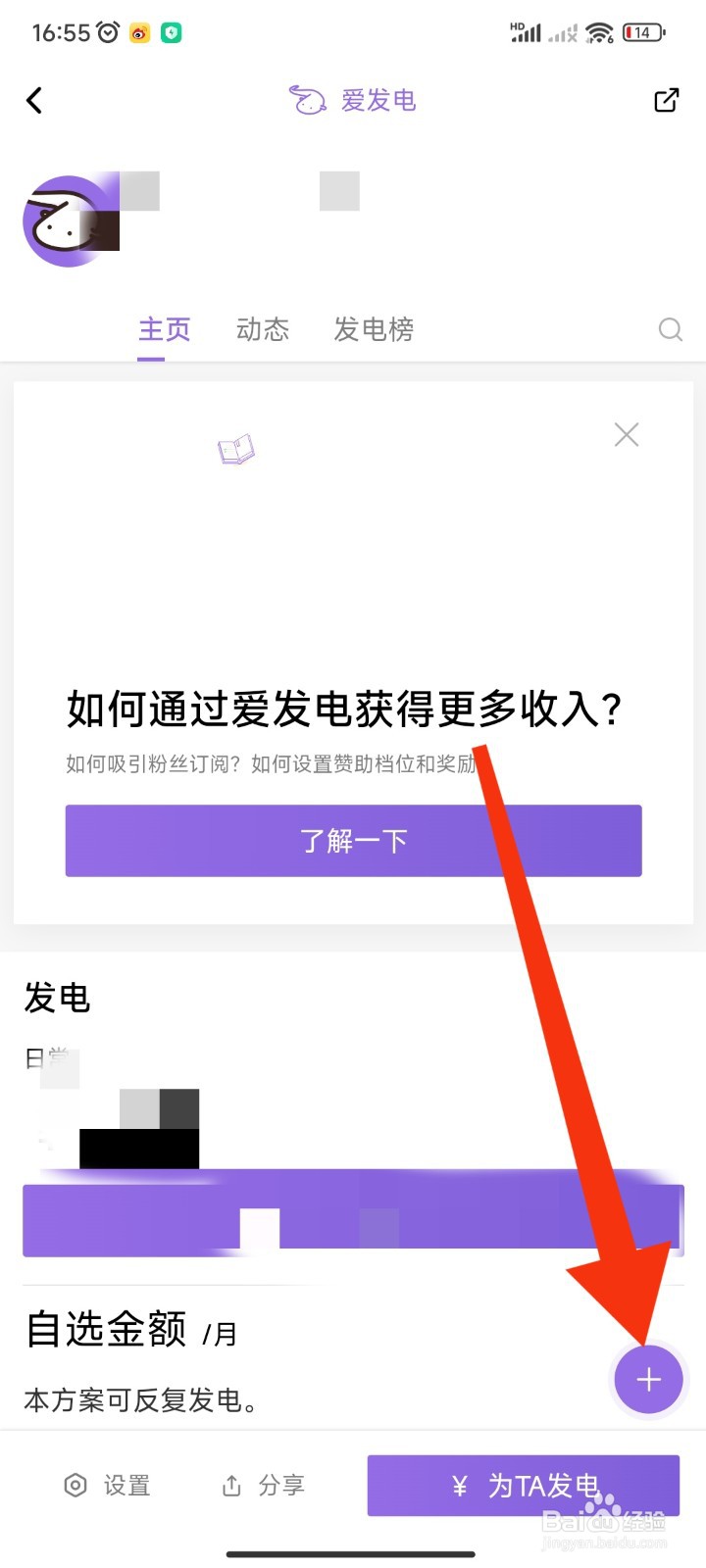 爱发电APP如何发布新动态