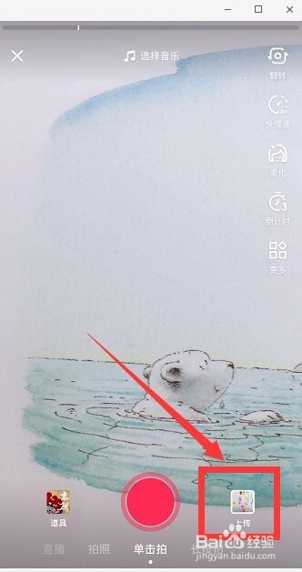 抖音怎么传多段视频 抖音上传多段视频教程