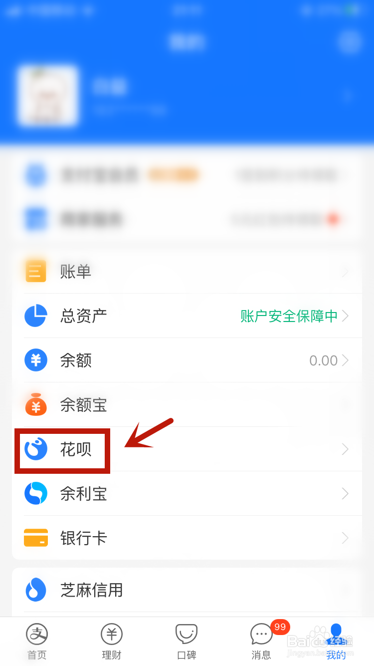 花呗还款时间怎么改