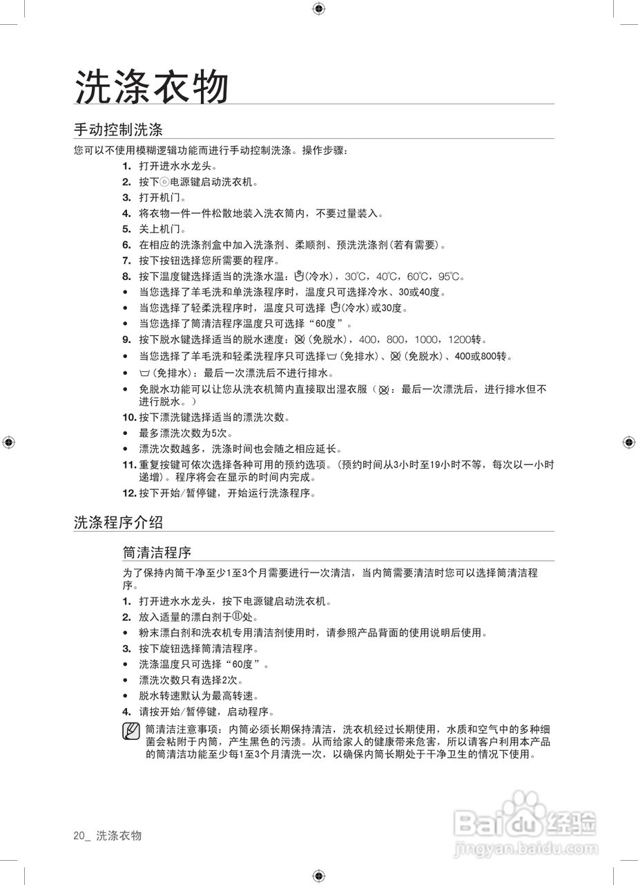 三星XQG60-8602SEV洗衣机使用说明书:[2]