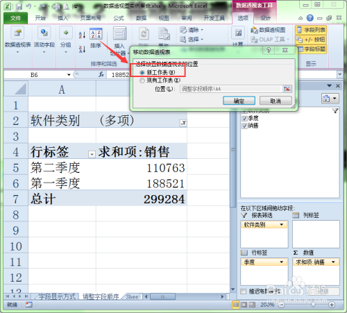 在Excel中怎样移动数据透视表