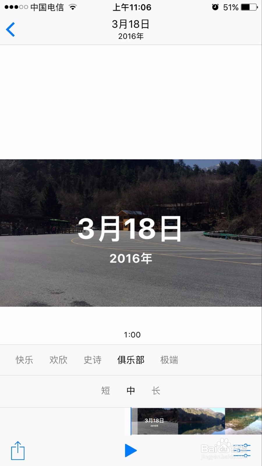 如何编辑苹果手机的新功能——回忆