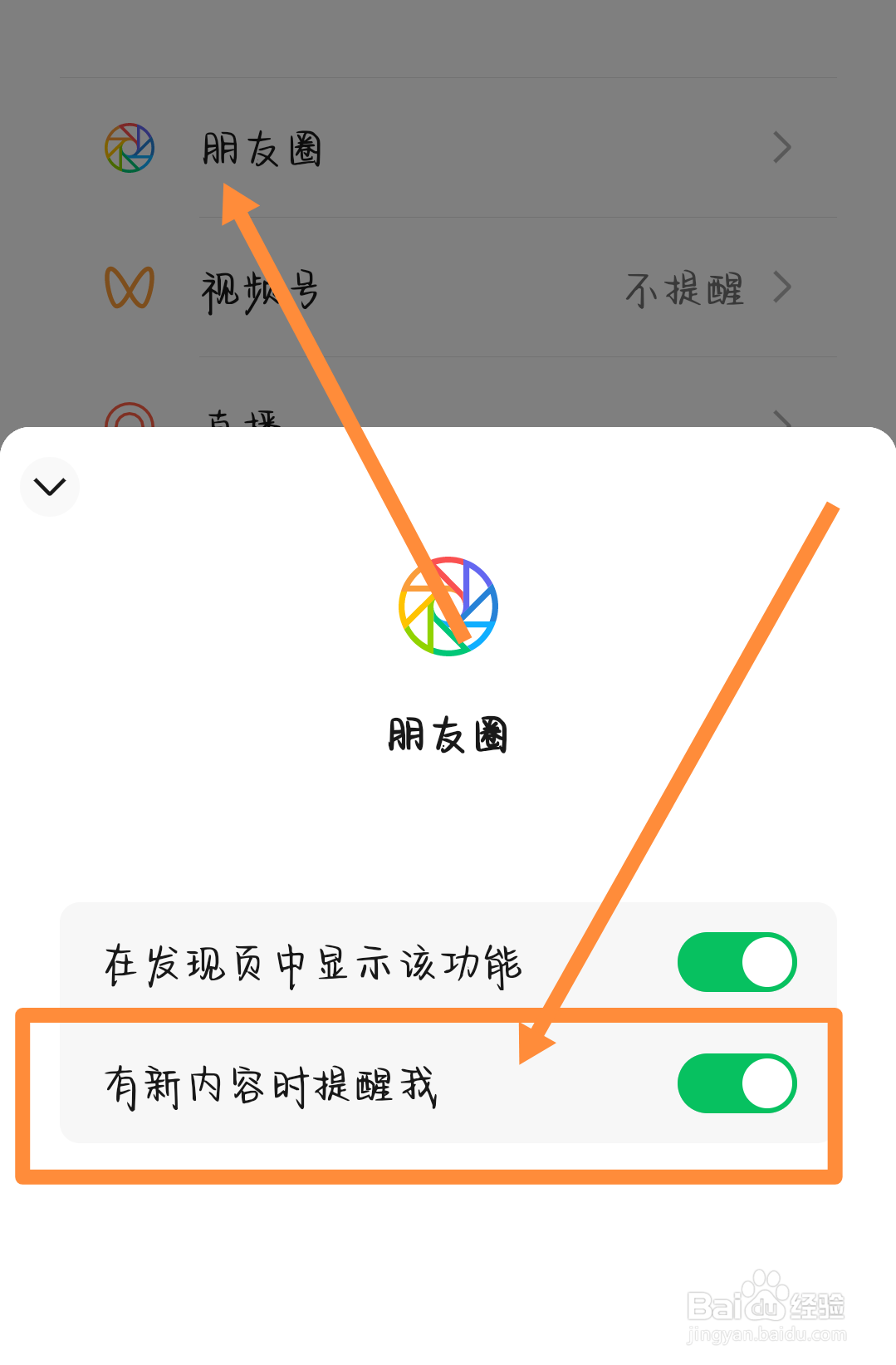 微信怎么关闭朋友圈更新提醒