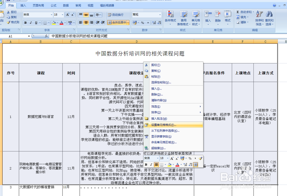 如何让Excel内容居中