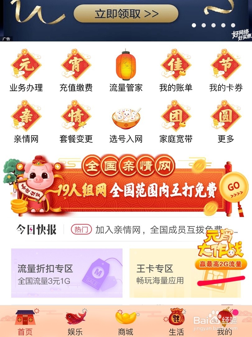 移动营业厅元宵大作战赢流量活动攻略
