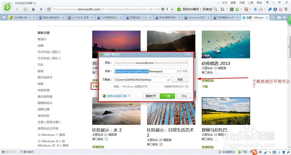 Windows桌面主题（图片）怎么更换