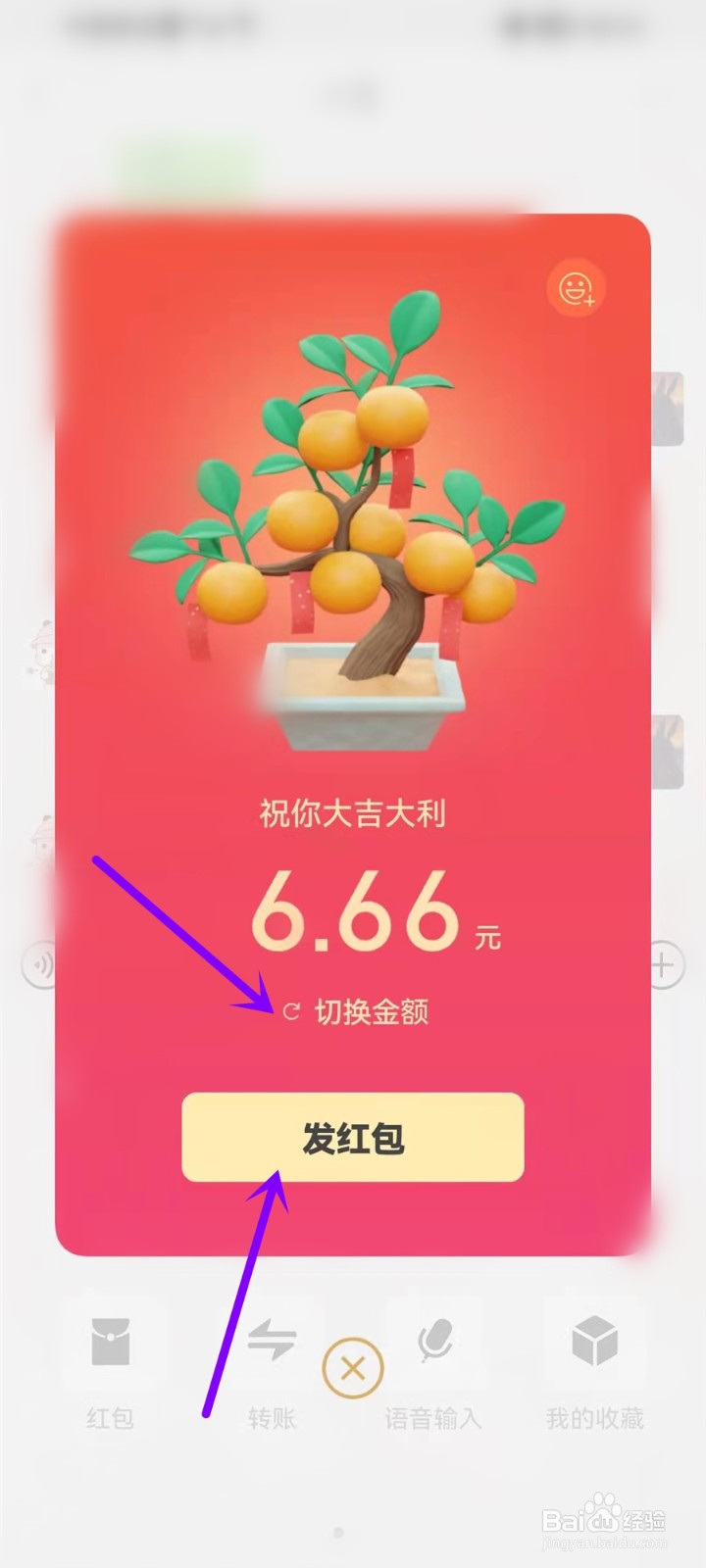 2022微信拜年红包怎么发