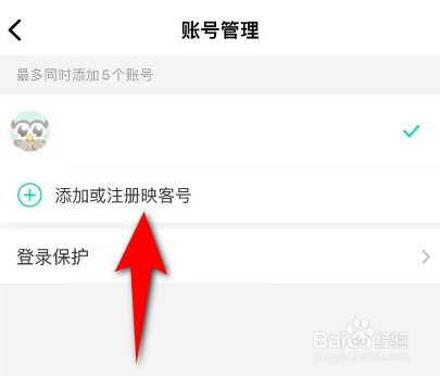 映客直播怎么关联映客号