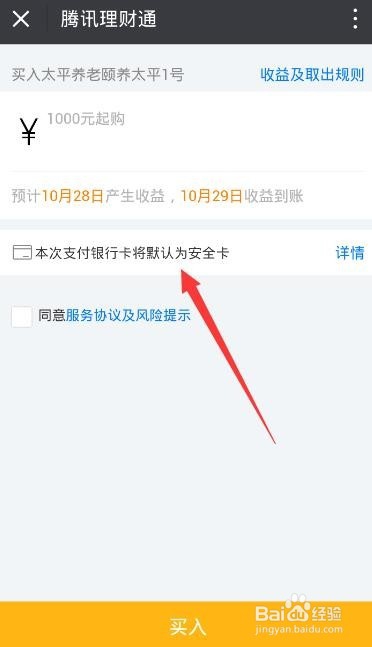 怎么换绑理财通的安全卡呢？