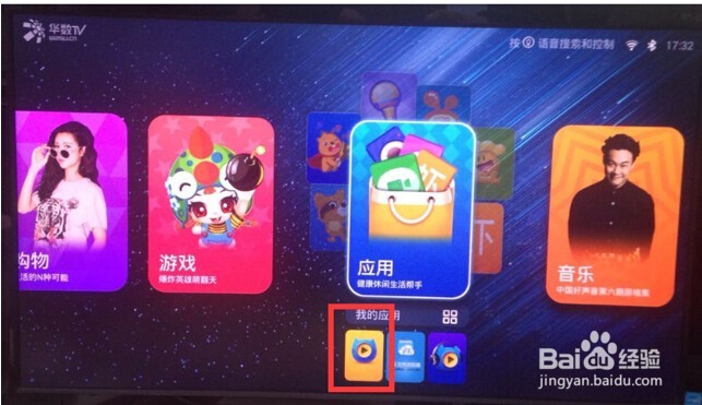 天猫魔盒1S 看电视电视方法