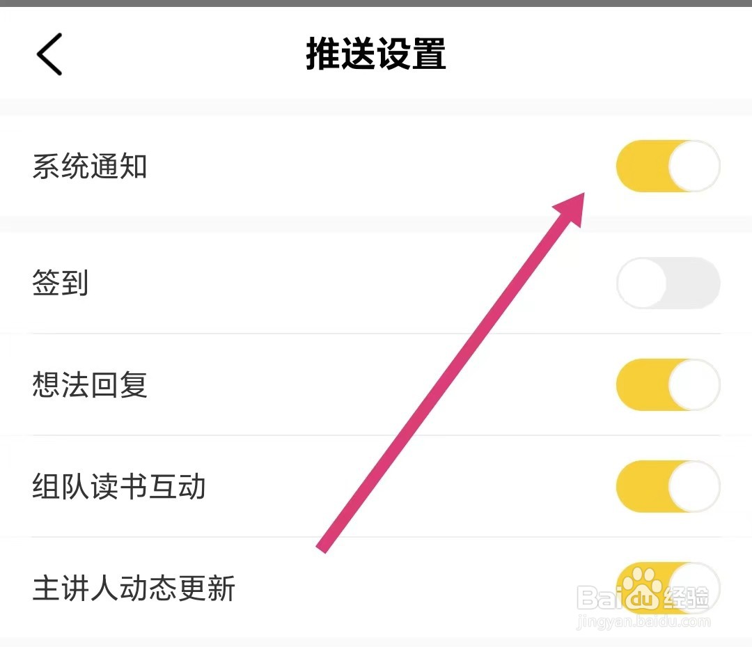 帆书如何关闭系统通知？