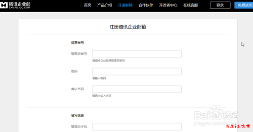 免费QQ企业邮箱怎么申请？开通免费腾讯企业邮箱