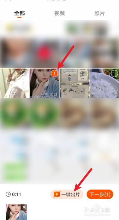 快手一键出片怎么弄