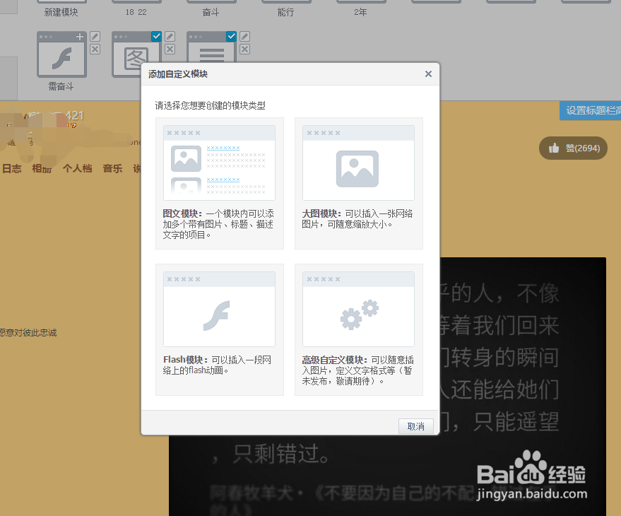 如何定义QQ空间主页
