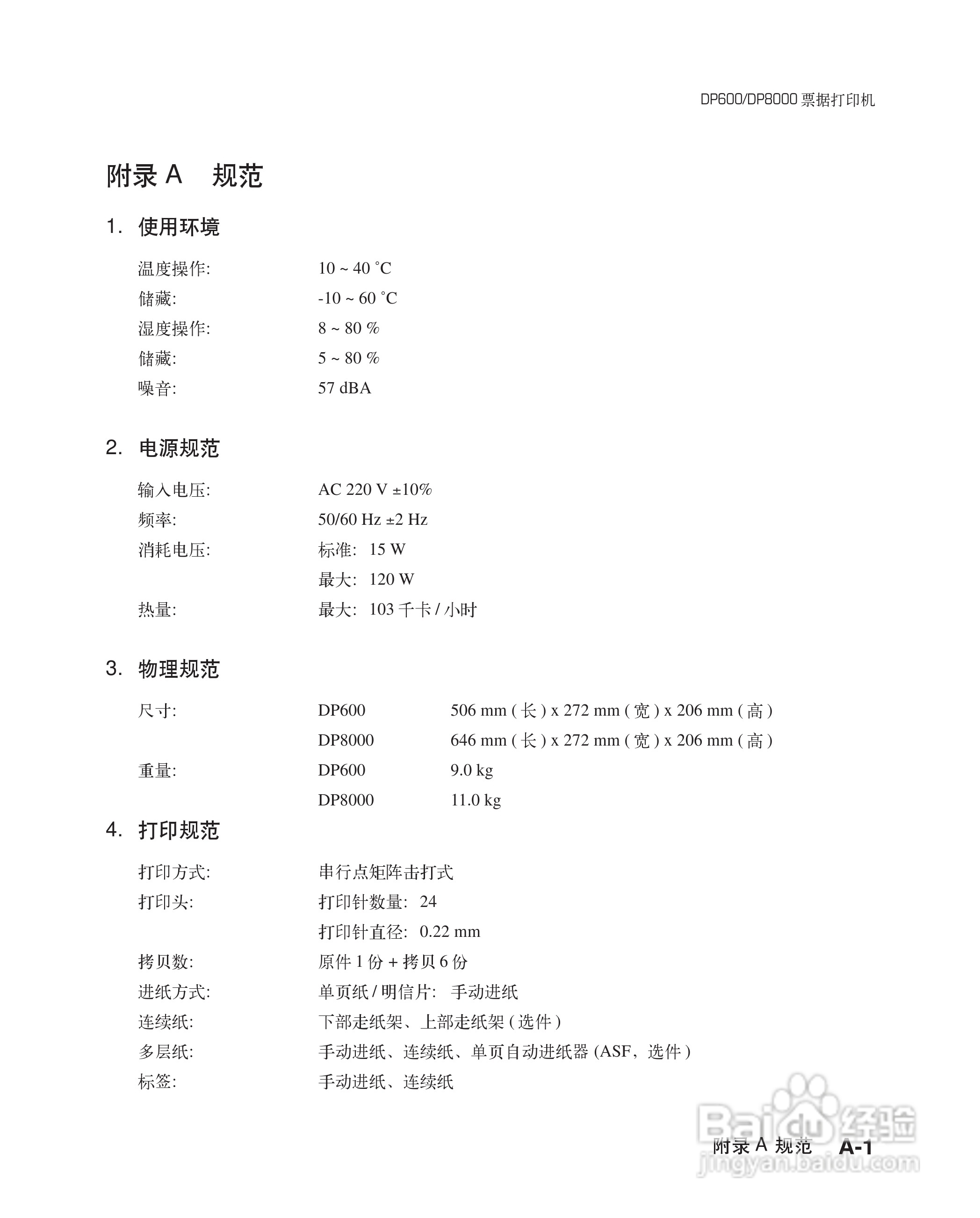联想票据打印机dp600用户手册:[10]