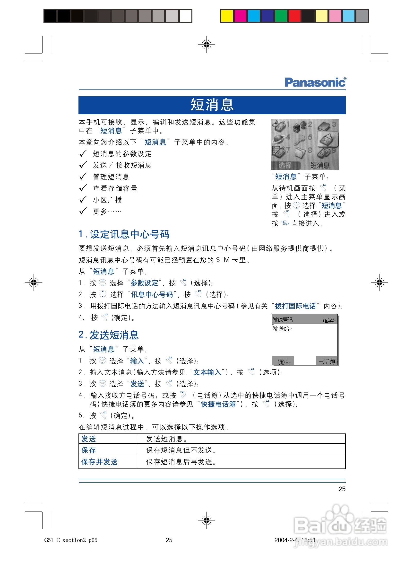 松下EB-G5手机使用说明书:[4]