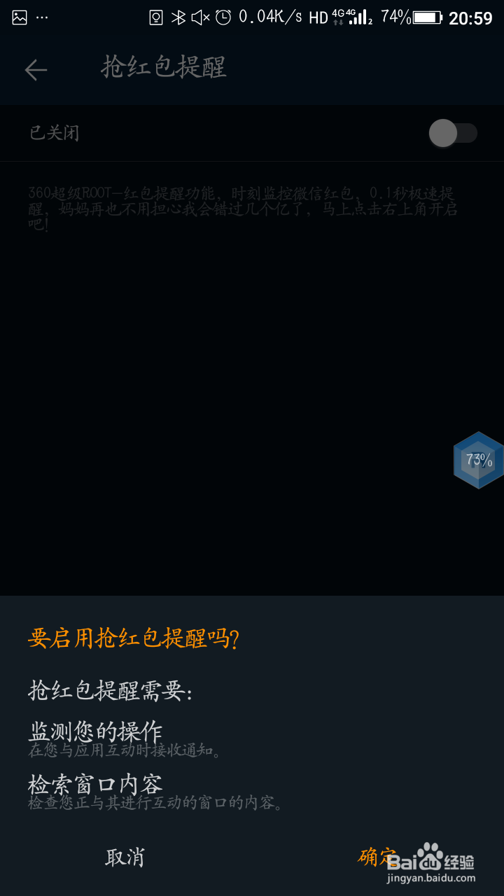 怎么设置安卓手机微信QQ抢红包提醒