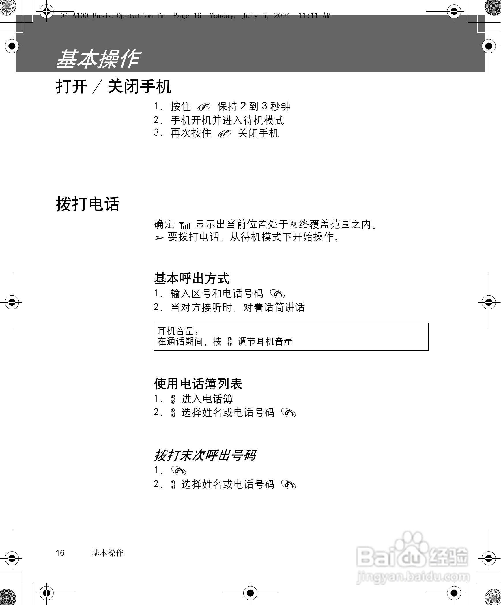 松下a101手机使用说明书:[2]