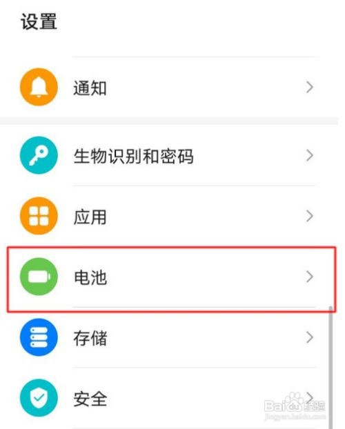 华为mate40如何开启智能峰值容量