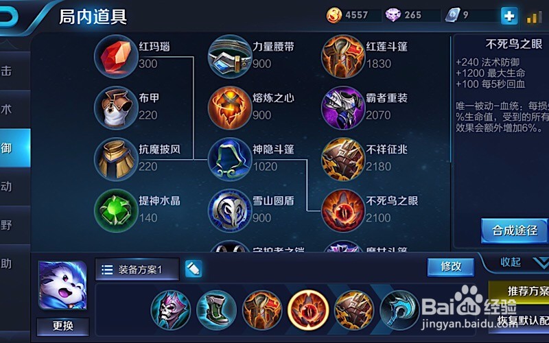 王者荣耀梦奇的最强出装