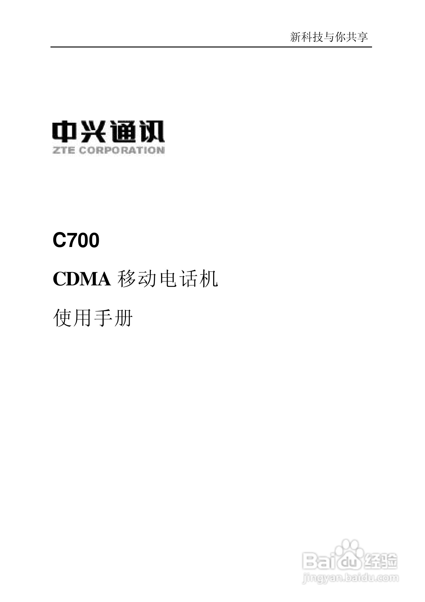 中兴C700手机使用说明书:[1]