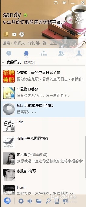 企业QQ显示在线联系人