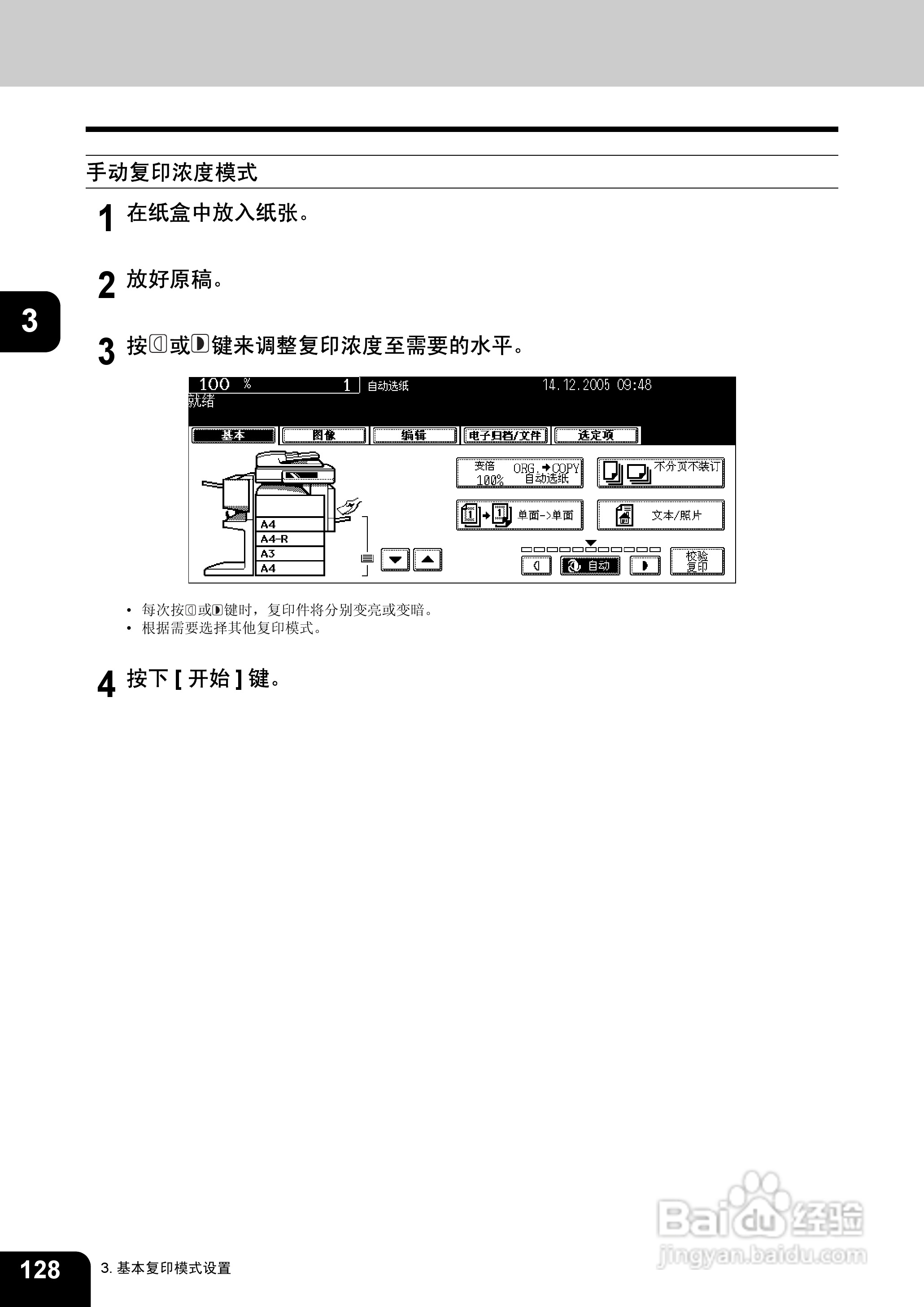 东芝 e-STUDIO233一体机说明书:[13]