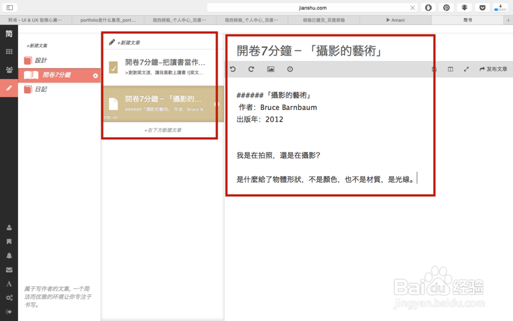 怎么简书写作和发表文章