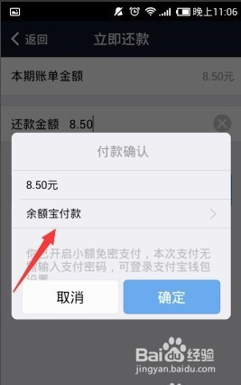 花呗如何进行还款