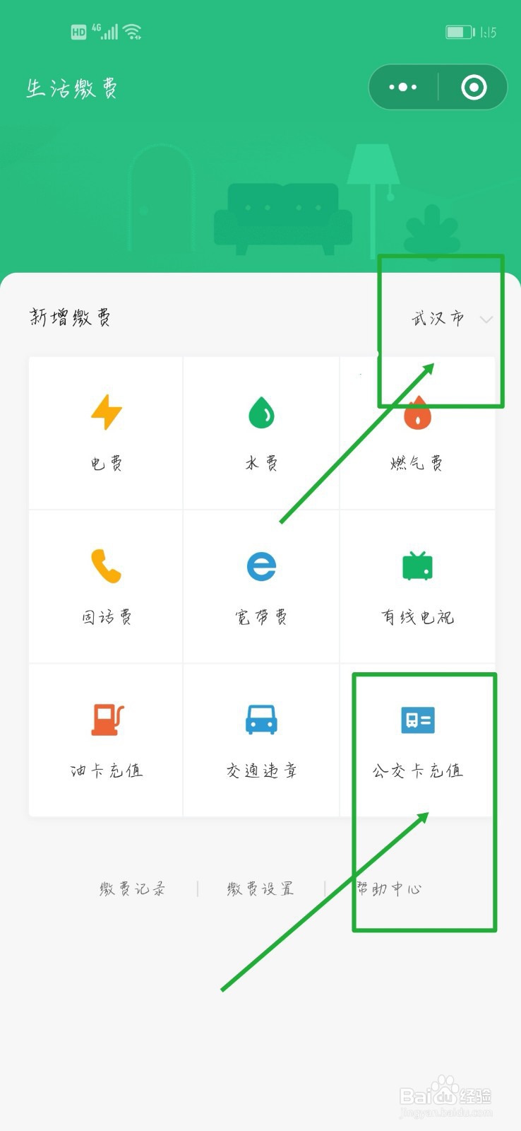 如何在微信中方便的给公交卡充值