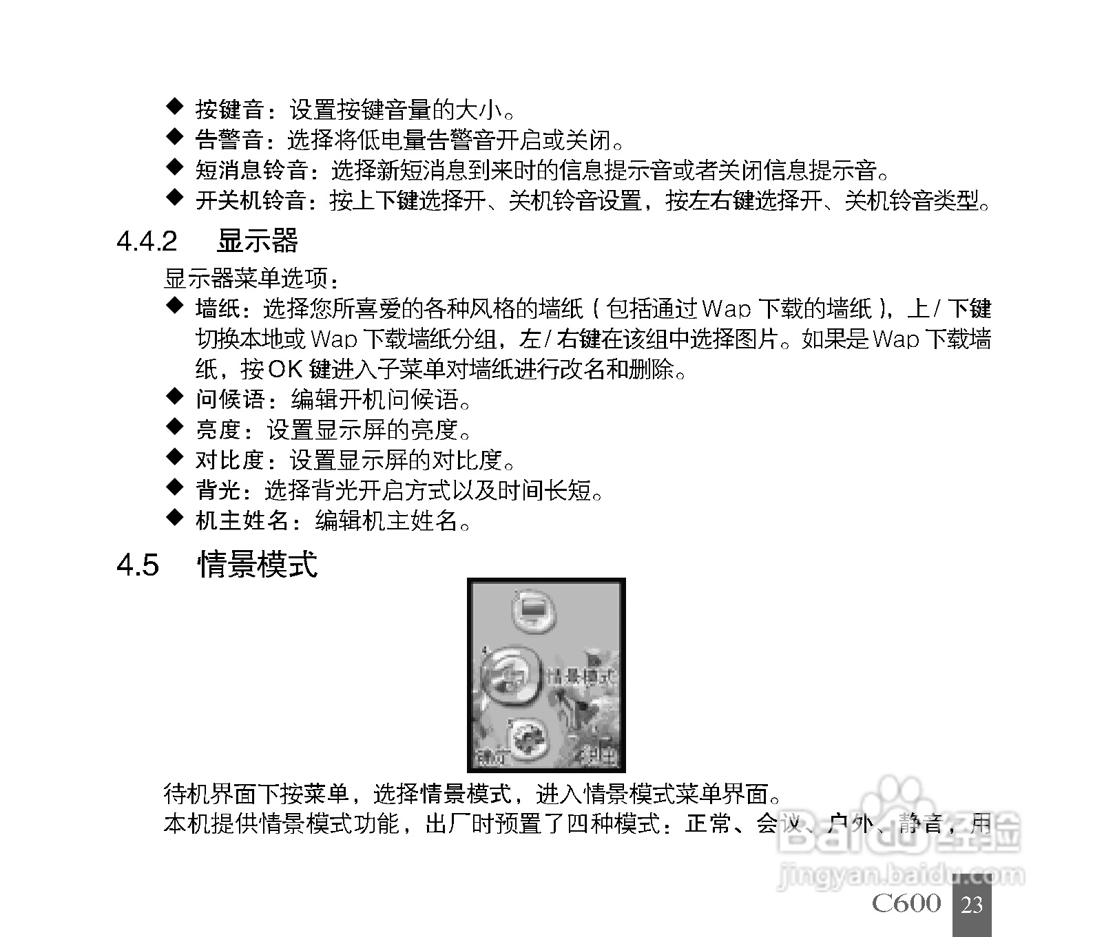 中兴C600手机使用说明书:[3]