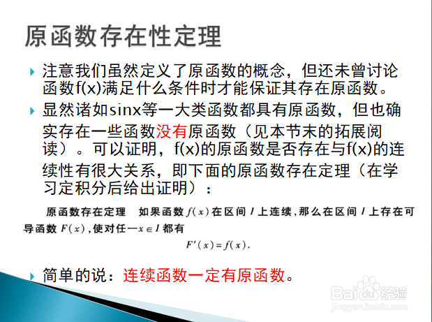 高等数学入门——原函数与不定积分的概念