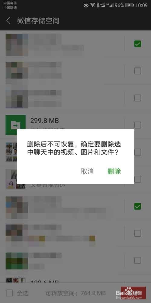 如何查看手机存储内的微信数据并选择性清理数据