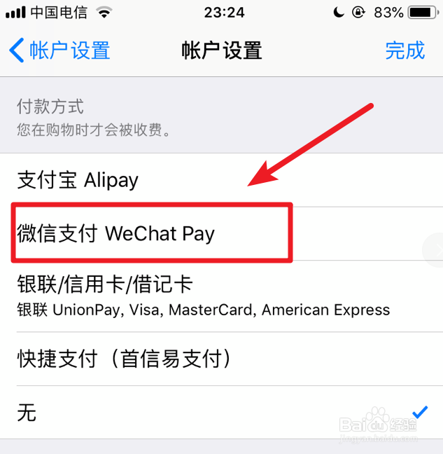 怎么使用苹果手机绑定微信支付