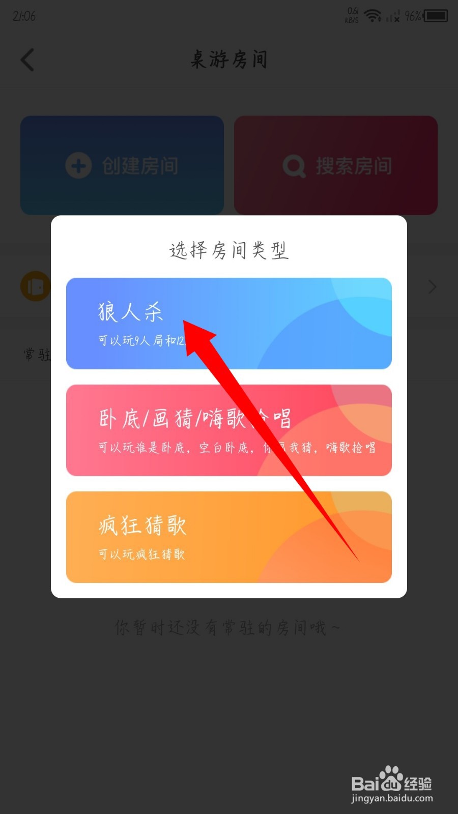 会玩怎么创建房间