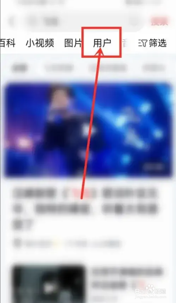 今日头条极速版如何搜索用户并关注别人